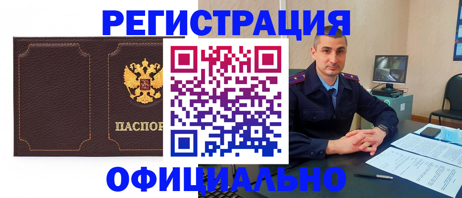 прописка иностранных граждан в Чите