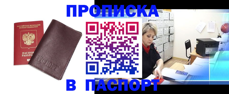 прописка ребенка в Чите